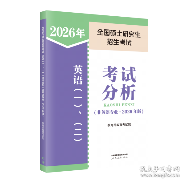 全国硕士研究生招生考试英语