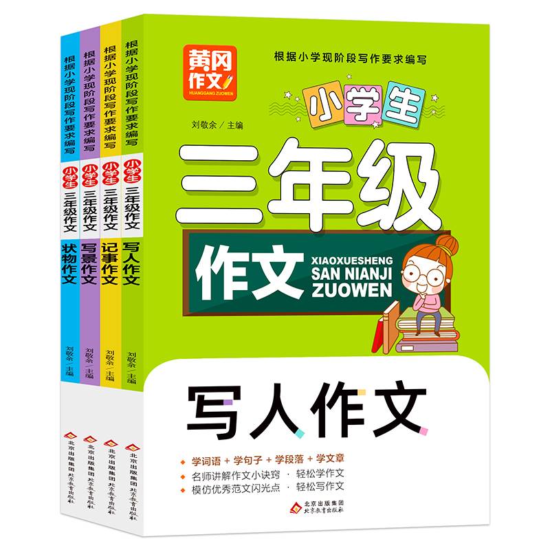 写人作文 记事作文 写景作文 状物作文