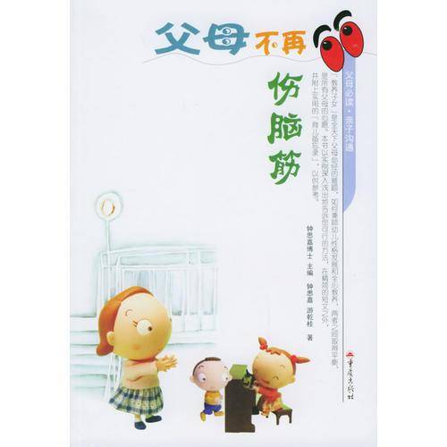 父母不再伤脑筋