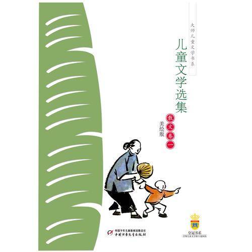 丰子恺儿童文学选集