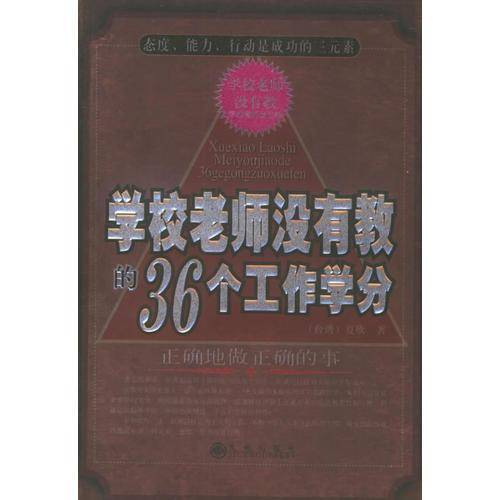 学校老师没有教的36个工作学分