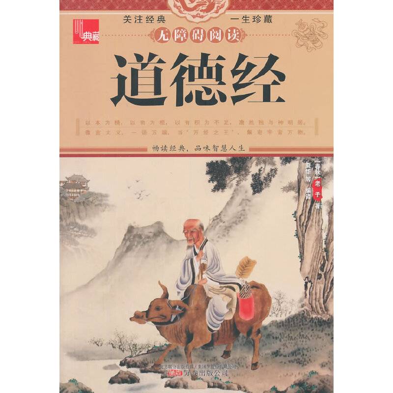 道德经