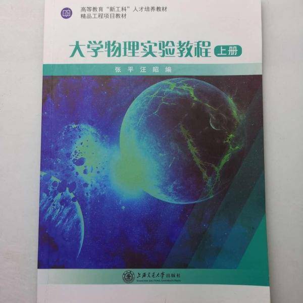 新编大学物理上下册套装