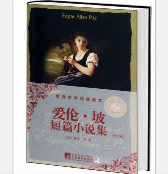 爱伦.坡短篇小说集