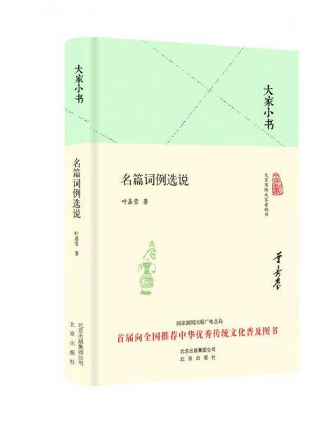 名篇词例选说
