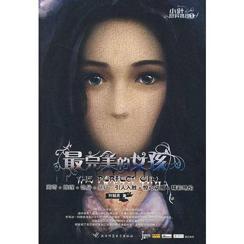 最完美的女孩
