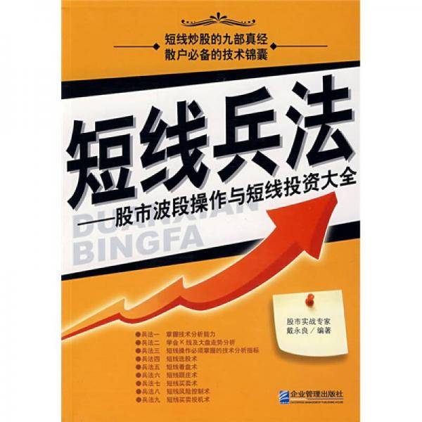 短线兵法