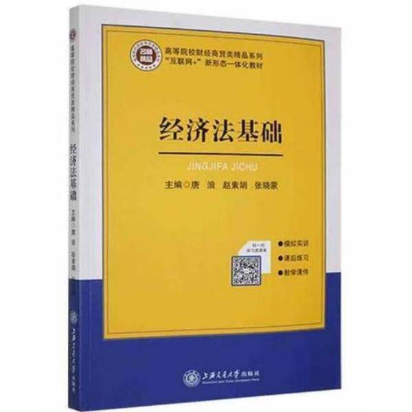 经济法基础