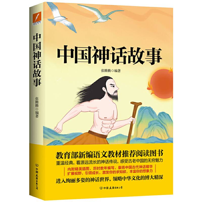 中国神话故事