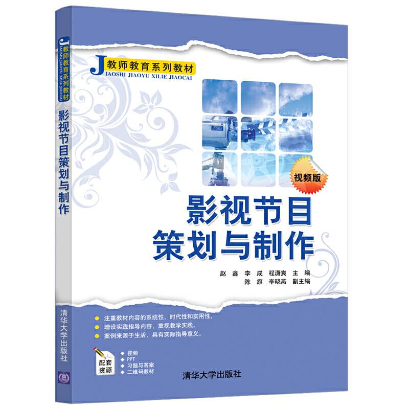 影视节目策划与制作