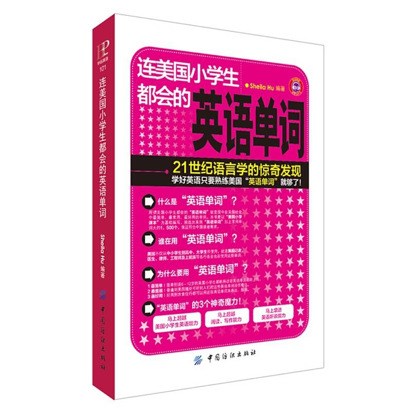 连美国小学生都会的英语单词