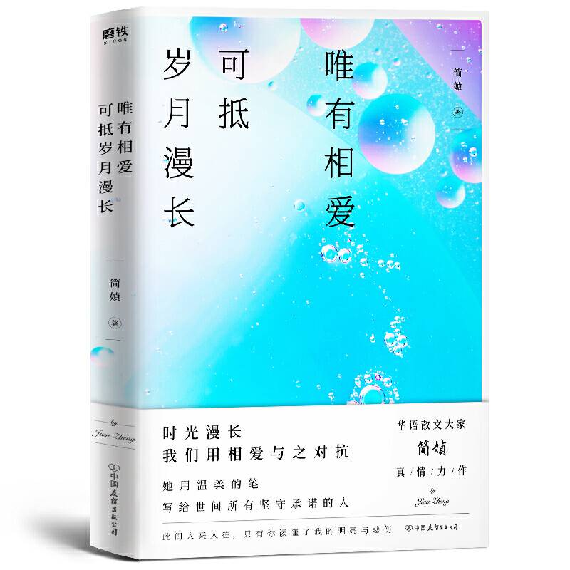 唯有相爱可抵岁月漫长