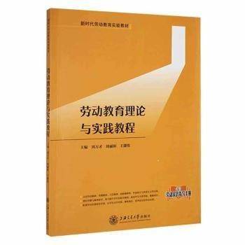 劳动教育理论与实践教程