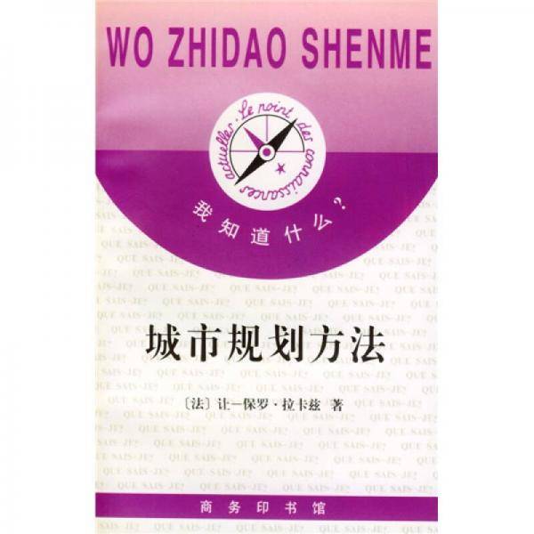 城市规划方法