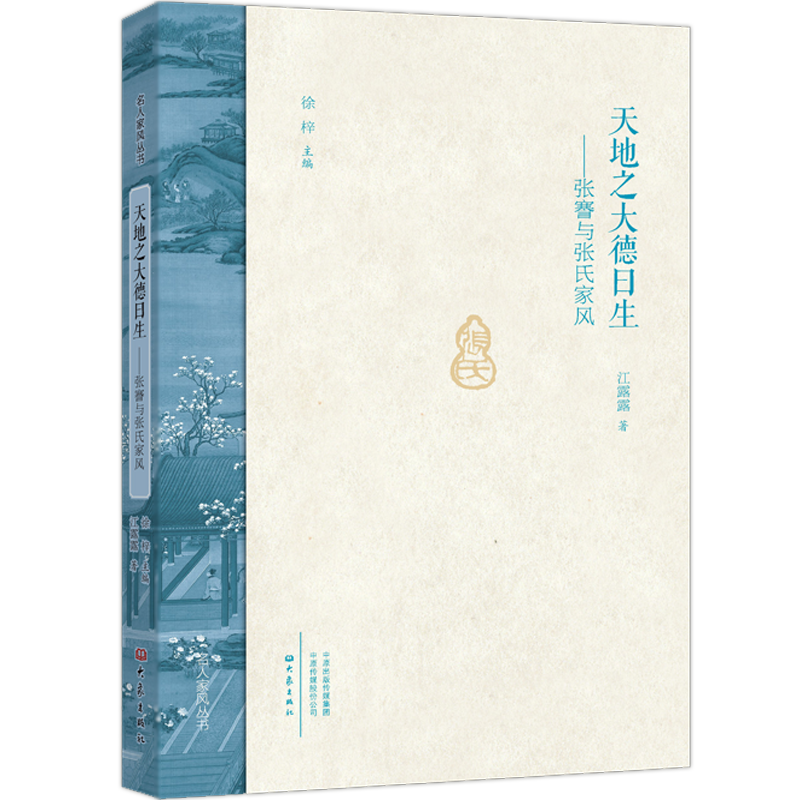 名人家风丛书 第二辑