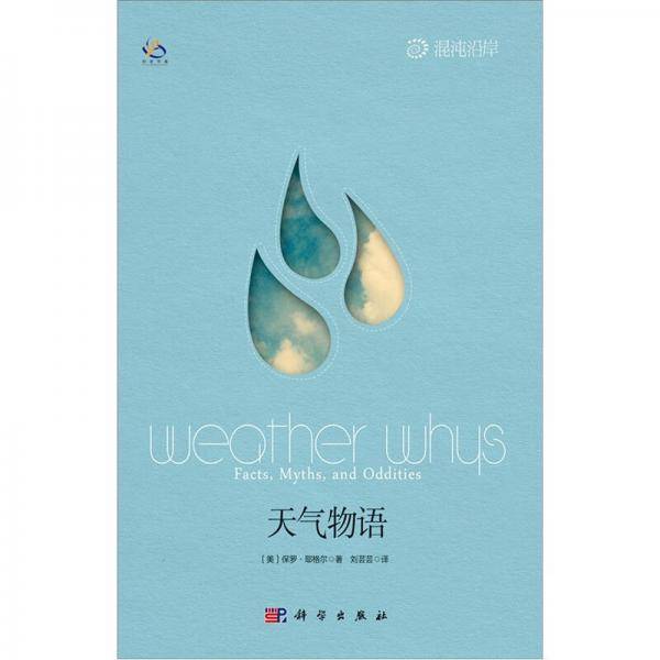 天气物语