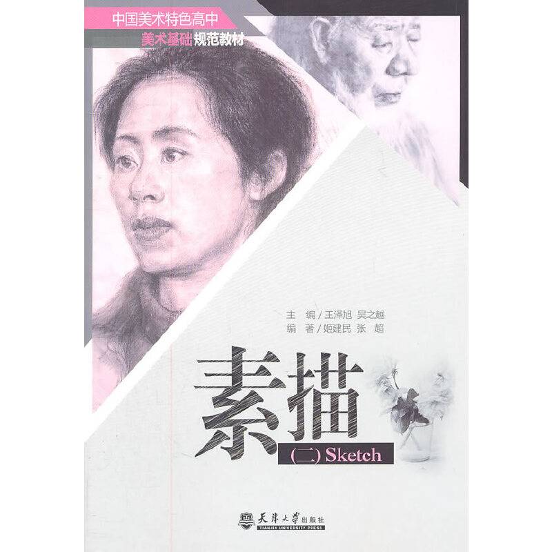 素描