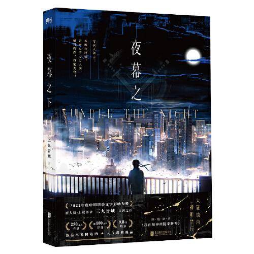夜幕之下