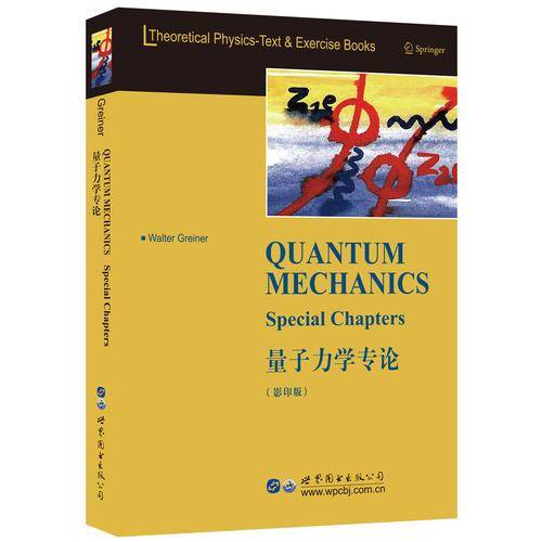 量子力学专论