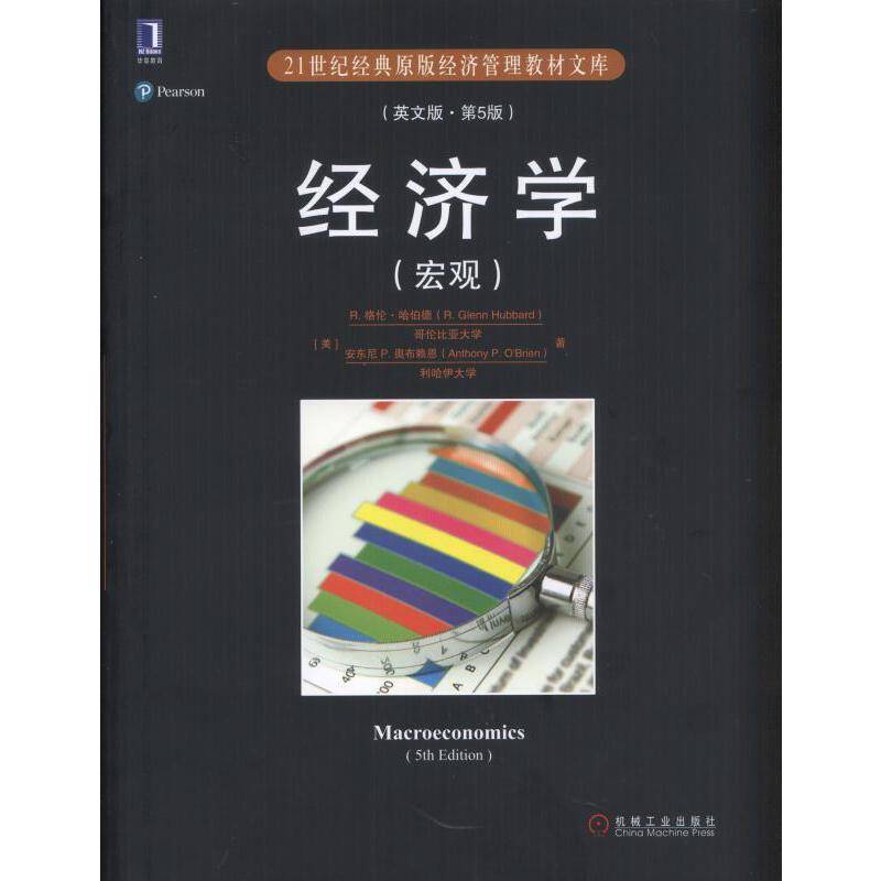 经济学