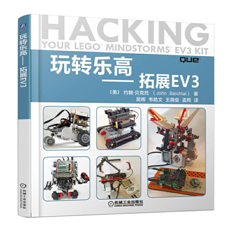 玩转乐高 拓展EV3