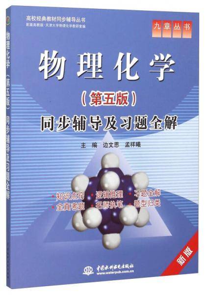 物理化学