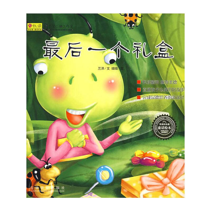 最后一个礼盒