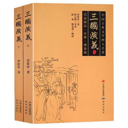 三国演义