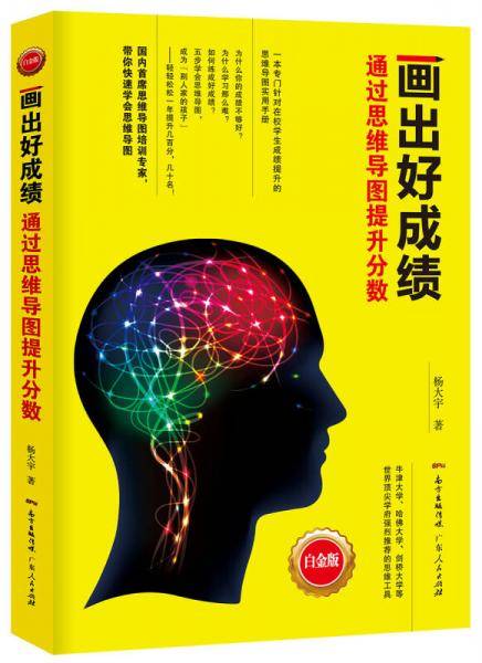 画出好成绩：通过思维导图提升分数