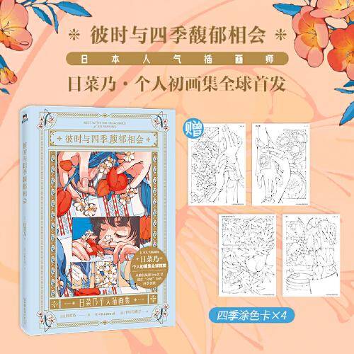 彼时与四季馥郁相会