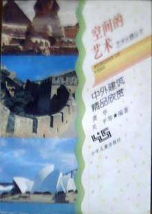 空间的艺术