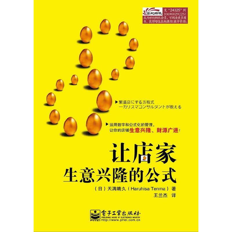 让店家生意兴隆的公式