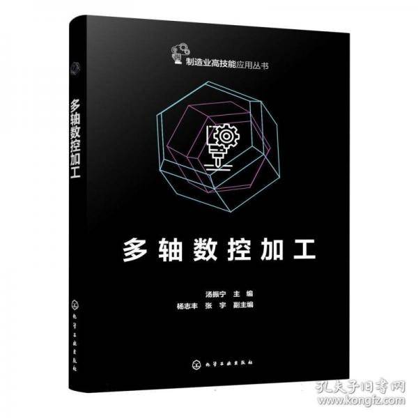 多轴数控加工