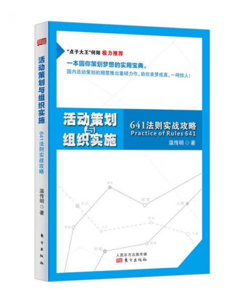 活动策划与组织实施