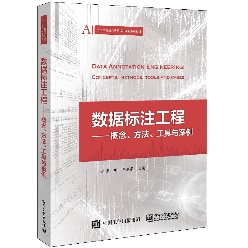 数据标注工程??概念、方法、工具与案例