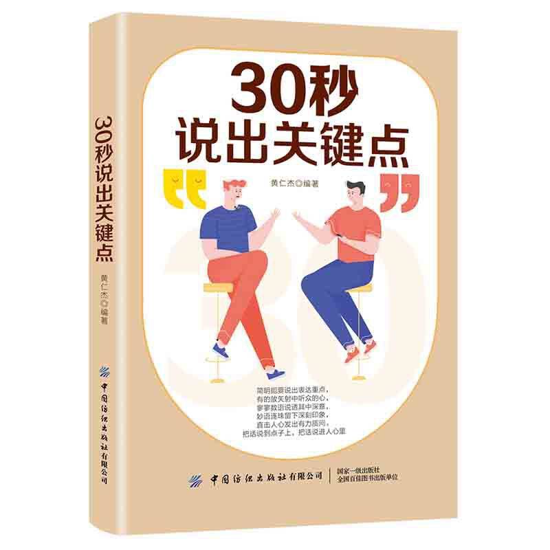 30秒说出关键点
