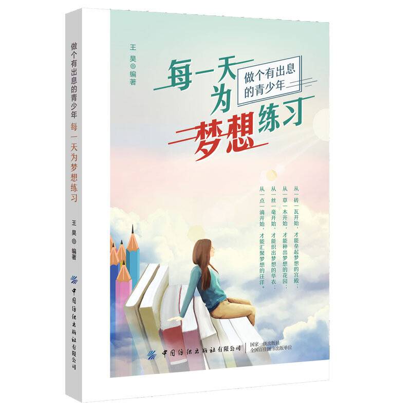 每一天为梦想练习