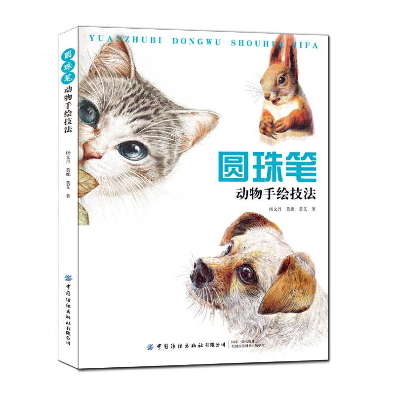 圆珠笔动物手绘技法
