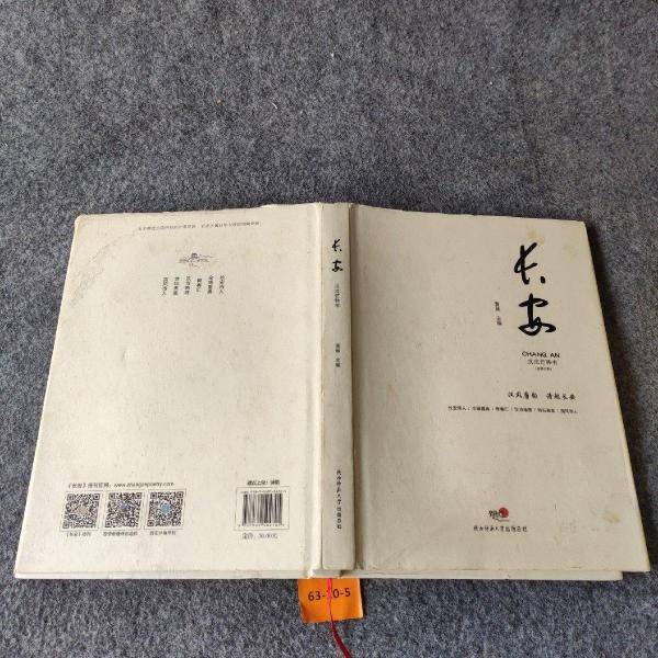 长安
