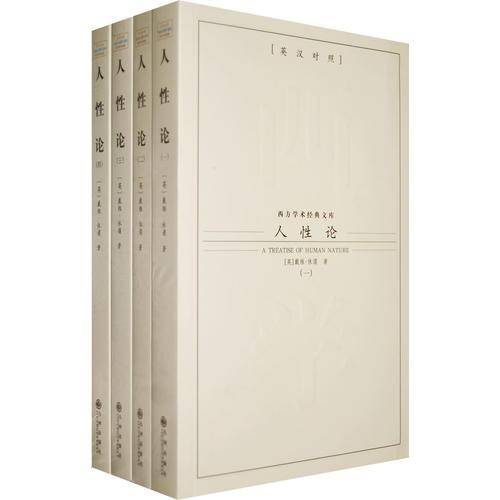 人性论（全4册）