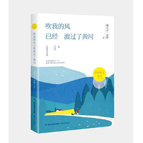 吹我的风已经渡过了黄河