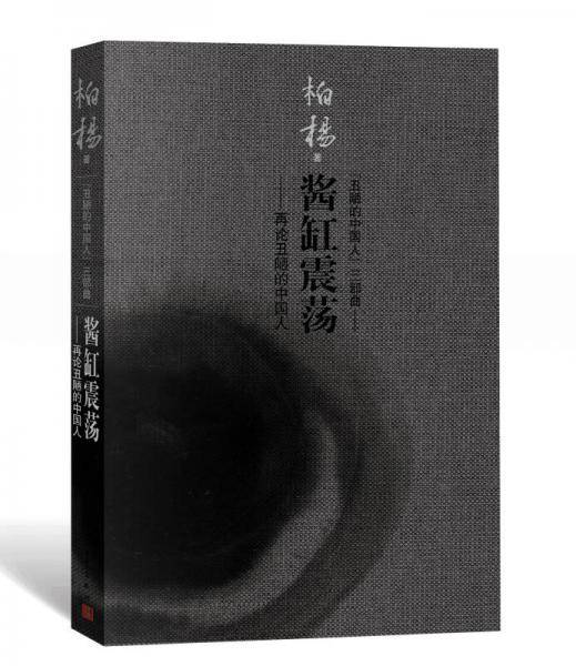 酱缸震荡