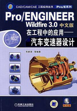 Pro/ENGINEER Wildfire3.0中文版在工程中的应用