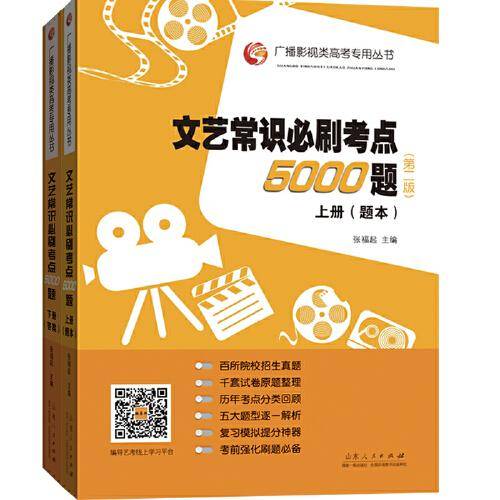 文艺常识必刷考点5000题 (第二版) 全新升级