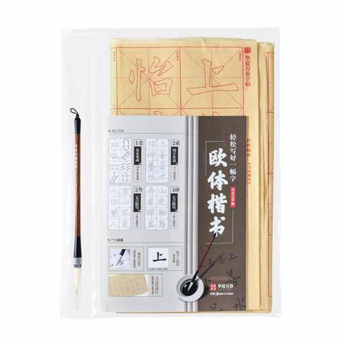轻松写好一幅字：欧体楷书