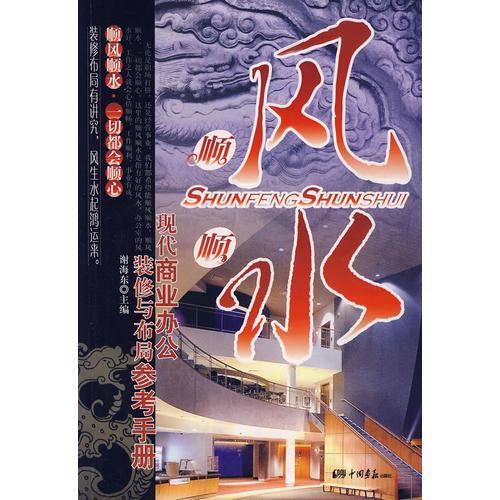 顺风顺水