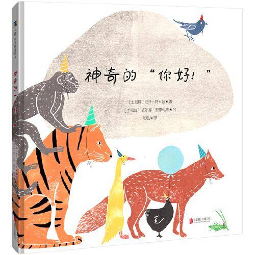 神奇的“你好！”