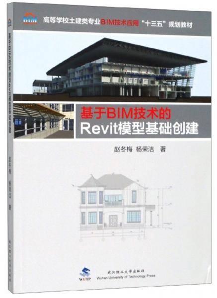 基于BIM技术的Revit模型基础创建