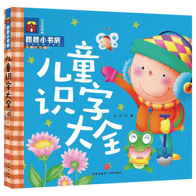 儿童识字大全