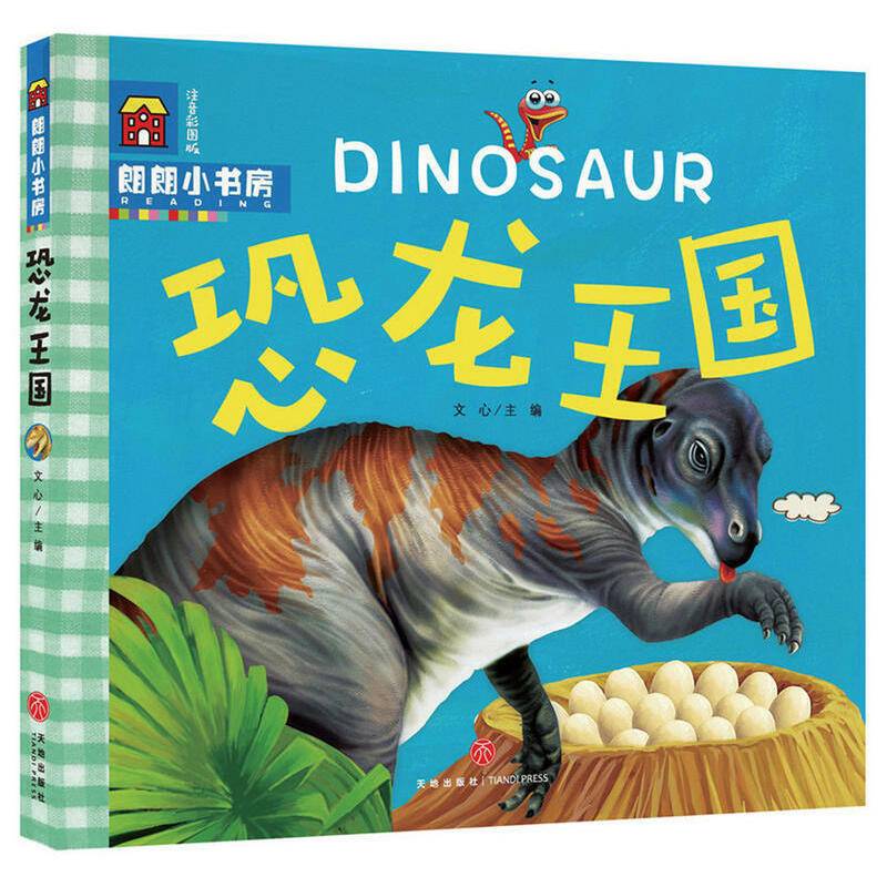 恐龙王国